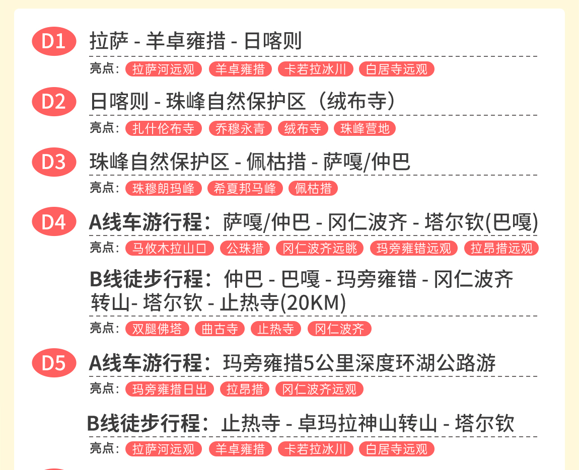 天上阿里12天詳情頁1_05